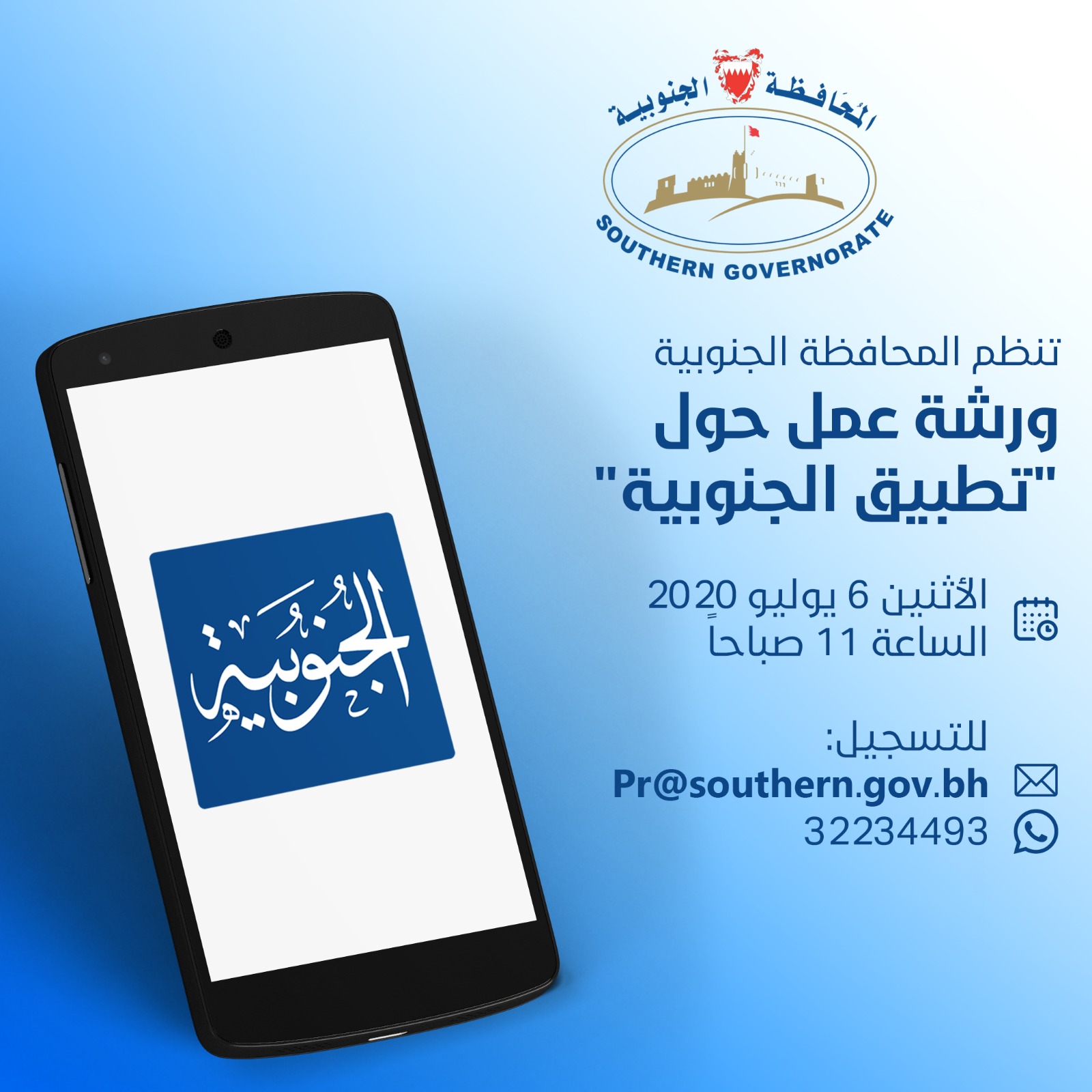 Southern Governorate to Hold Workshop on Newly-Launched App